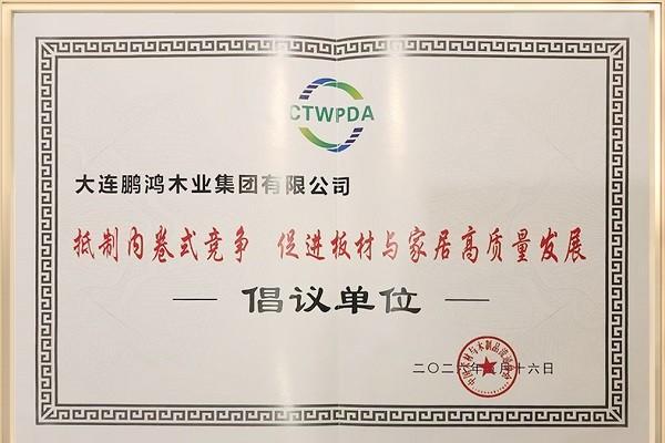 鹏鸿板材再获两项国字号荣誉，用品质赢得三代人信赖