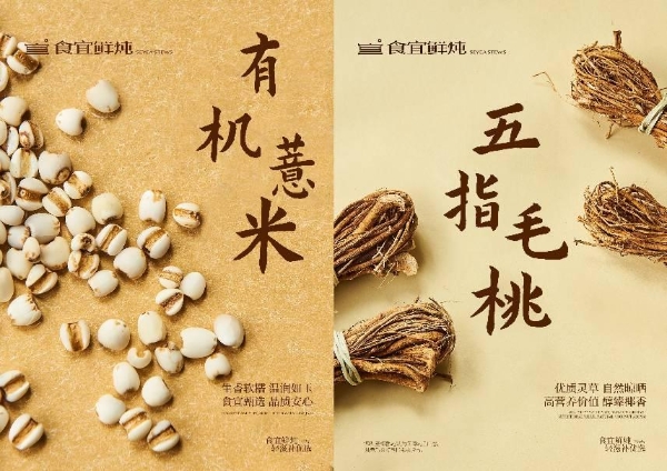 食宜鲜炖品牌上新两款应季炖品，以“轻养双饮”切入千亿滋补新风口 