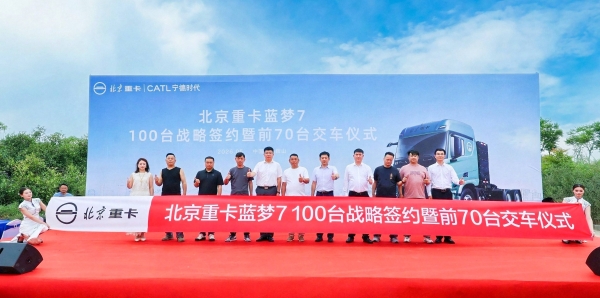 100台签约70台交付！北京重卡蓝梦新能源“质效”双赢斩佳绩 