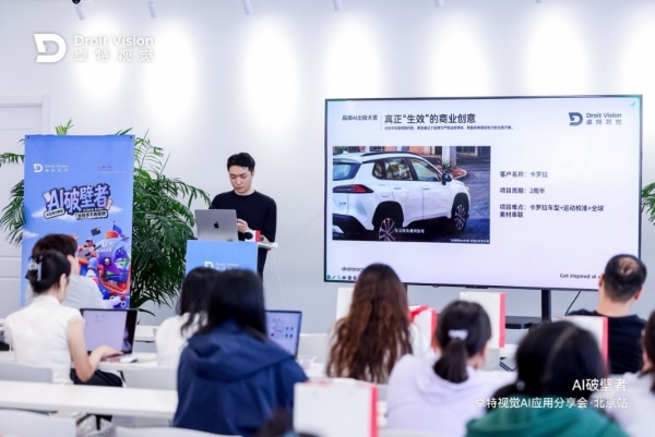 「AI破壁者」—— 卓特视觉2026年AI应用分享会在北京成功举办 