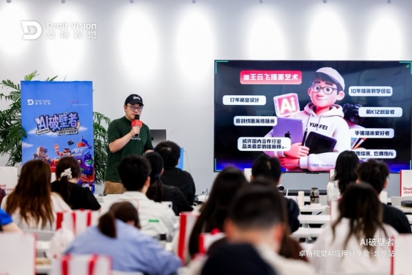 「AI破壁者」—— 卓特视觉2026年AI应用分享会在北京成功举办 