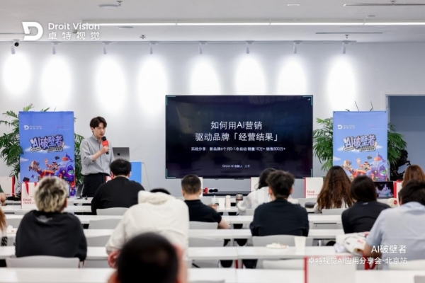 「AI破壁者」—— 卓特视觉2026年AI应用分享会在北京成功举办 