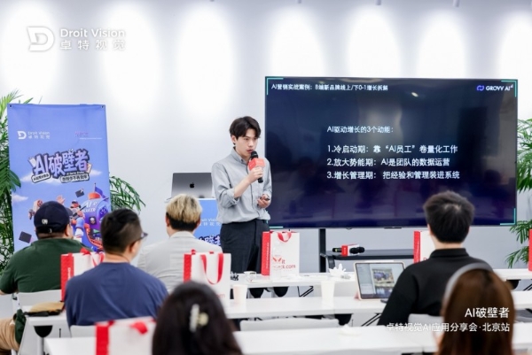 「AI破壁者」—— 卓特视觉2026年AI应用分享会在北京成功举办 