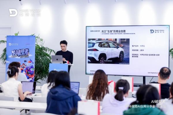 「AI破壁者」—— 卓特视觉2026年AI应用分享会在北京成功举办 