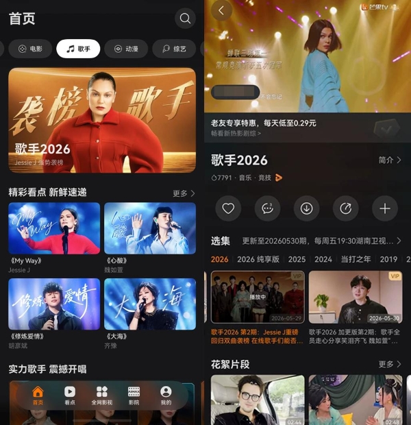 《歌手2026》上线华为音乐，结石姐《My Way》细节拉满
