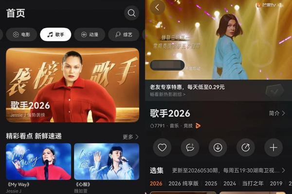 《歌手2026》上线华为音乐，结石姐《My Way》细节拉满