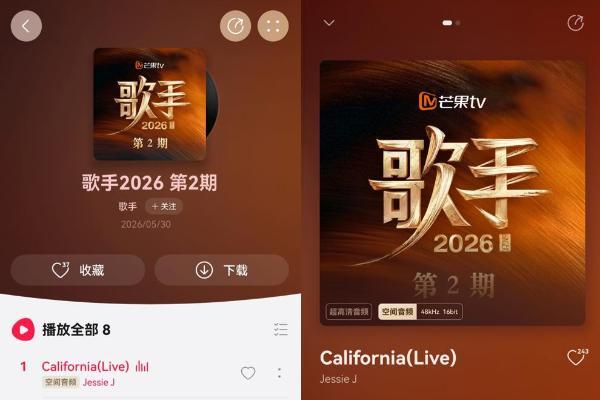 《歌手2026》上线华为音乐，结石姐《My Way》细节拉满