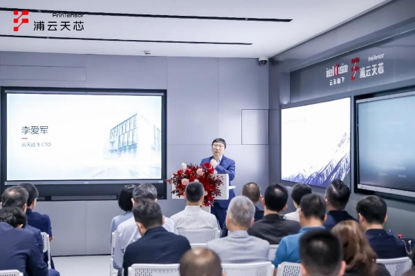 上海浦云天芯成立，立足算力高地驱动国产推理成本革新 