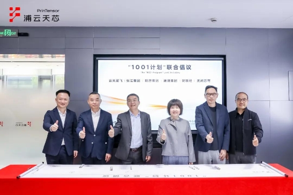 上海浦云天芯成立，立足算力高地驱动国产推理成本革新 