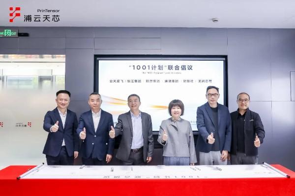 上海浦云天芯成立，立足算力高地驱动国产推理成本革新 