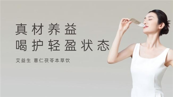 立夏养脾正当时，艾益生本草饮助力“轻盈无湿态” 