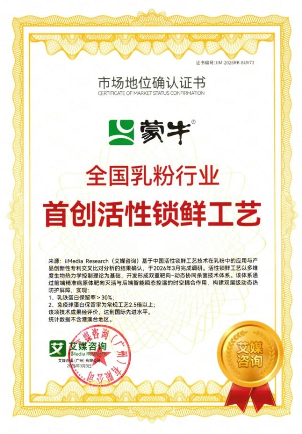 蒙牛首创活性锁鲜工艺的背后：看草原“奶爸”解锁奶粉“鲜”机 