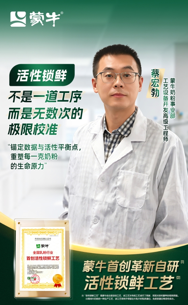 蒙牛首创活性锁鲜工艺的背后：看草原“奶爸”解锁奶粉“鲜”机 