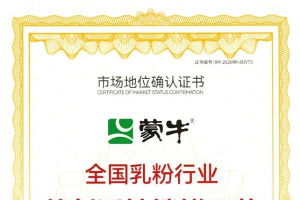 蒙牛首创活性锁鲜工艺的背后：看草原“奶爸”解锁奶粉“鲜”机 