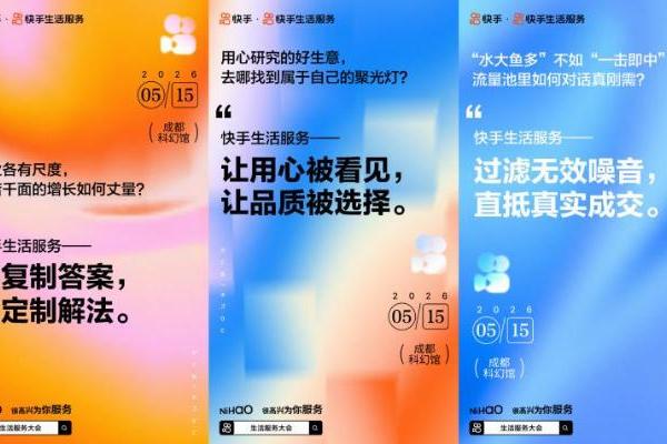 锁行业增长新路径破解商家经营痛点，快手生活服务大会将发布AI全链路解决方案 