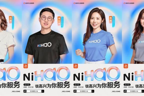 锁行业增长新路径破解商家经营痛点，快手生活服务大会将发布AI全链路解决方案 