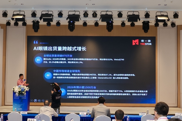 得一微担任世界人工智能眼镜联盟（WAEA）董事会员，共推AI眼镜存力新前景 