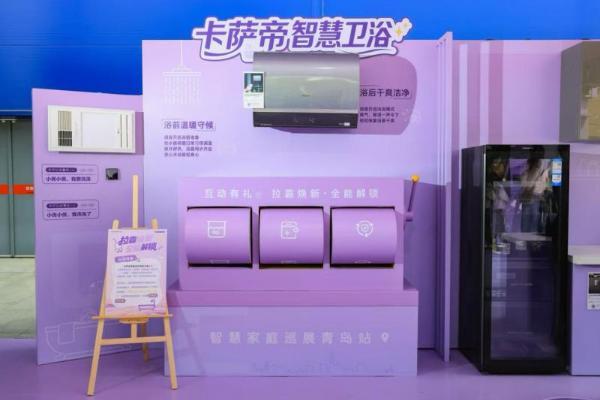 解锁全场景智慧生活！卡萨帝为用户重新定义“好房子” 