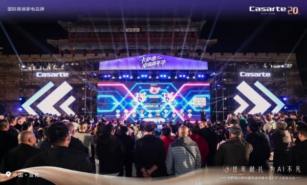 全国各地大额套购订单频现！卡萨帝成高端用户五一焕新首选 