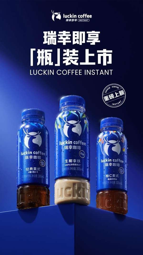 瑞幸即享瓶装咖啡“日销百万瓶”，“现制+零售”咖啡时代加速到来 