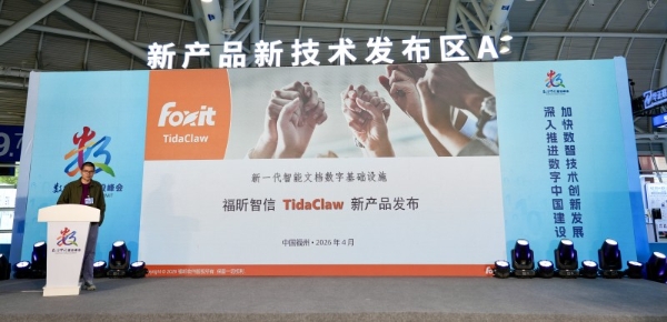 福昕智信TidaClaw重磅发布！直击数据转化疼点，剑指高质量数据集可信智能 
