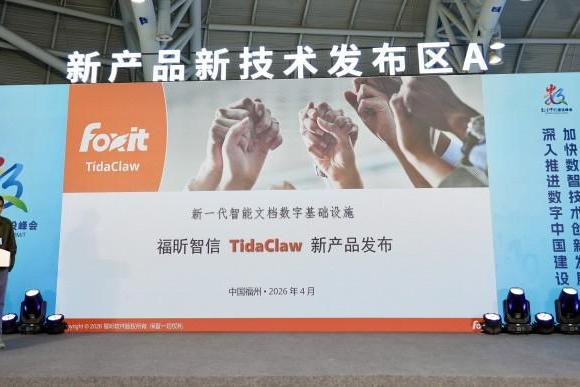 福昕智信TidaClaw重磅发布！直击数据转化疼点，剑指高质量数据集可信智能 