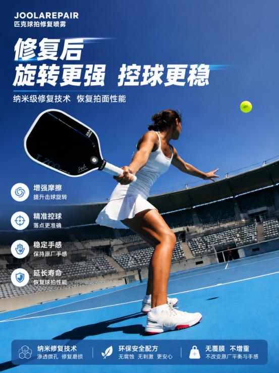 新品先知｜3秒渗透修复！匹克球拍黑科技，终结拍面损耗越打越滑难题 