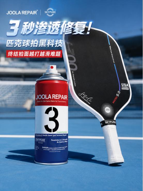 新品先知｜3秒渗透修复！匹克球拍黑科技，终结拍面损耗越打越滑难题 