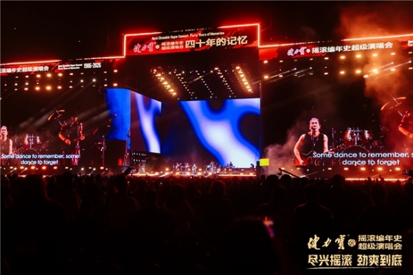 四十年潮声共响：健力宝与中国摇滚，在盐城写下时代的青春注脚 