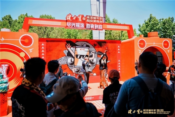 四十年潮声共响：健力宝与中国摇滚，在盐城写下时代的青春注脚 