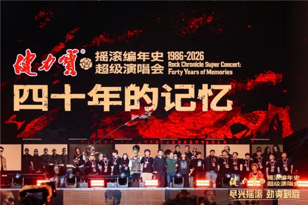 四十年潮声共响：健力宝与中国摇滚，在盐城写下时代的青春注脚 