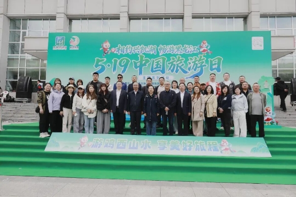 相约兴凯湖 畅游黑龙江——2026年鸡西市“5·19中国旅游日”主题活动成功举办 