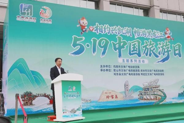 相约兴凯湖 畅游黑龙江——2026年鸡西市“5·19中国旅游日”主题活动成功举办 