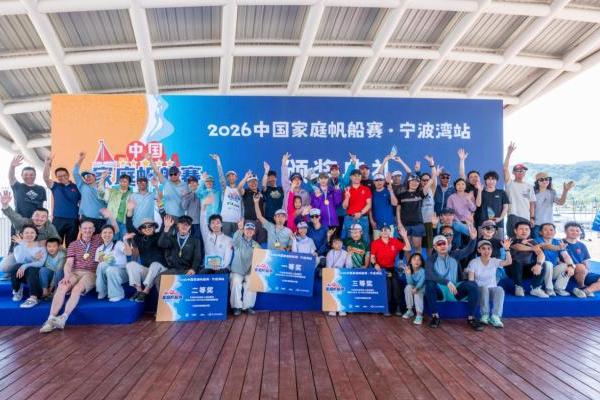 绕岛长距离赛段添乐趣，2026家帆赛赛季首航圆满落幕 