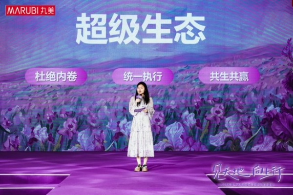 见天地、向上行，丸美携全国CS伙伴共商美妆实体零售心法 