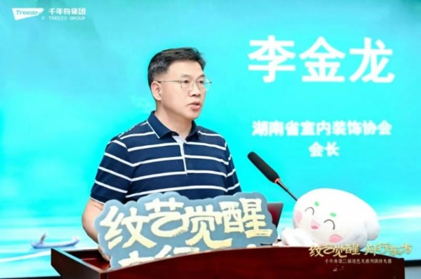 纹艺觉醒·舟行东方丨高校巡讲收官中南林科大，共筑家居产学研新生态 