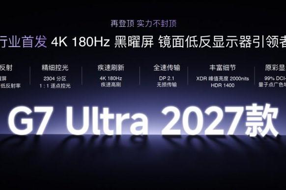 2026年RGB-MiniLED显示器推荐：从2499元到万元级，海信这次真的把画质卷明白了