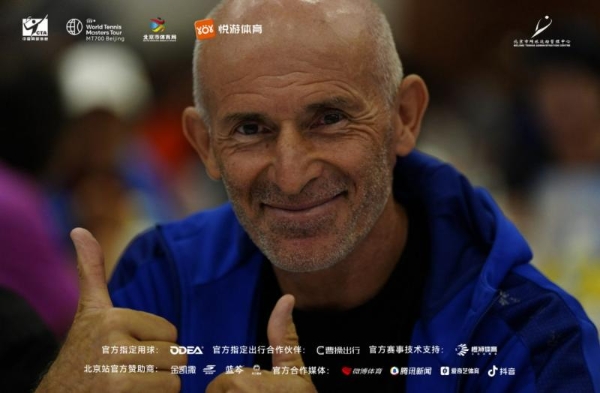 网球无龄，热爱无界——2026 ITF国际网球大师赛MT700北京站盛大开幕