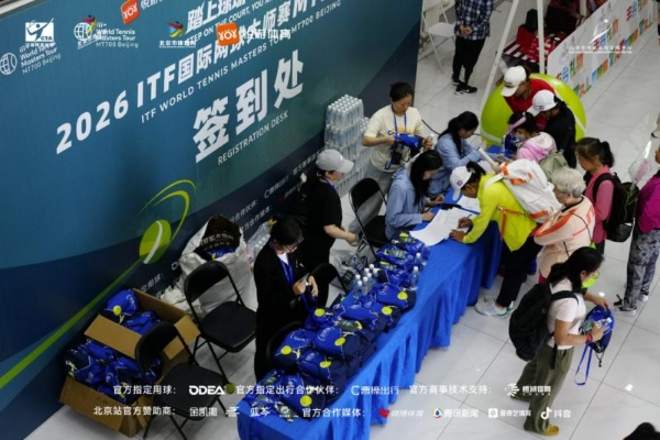 网球无龄，热爱无界——2026 ITF国际网球大师赛MT700北京站盛大开幕