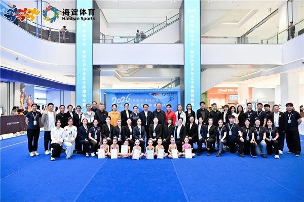 2026“奔跑吧·海淀少年”海淀区青少年体操艺术体操锦标赛圆满落幕 