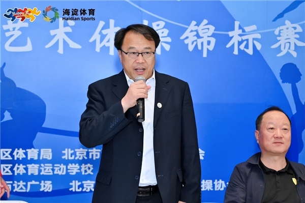 2026“奔跑吧·海淀少年”海淀区青少年体操艺术体操锦标赛圆满落幕 