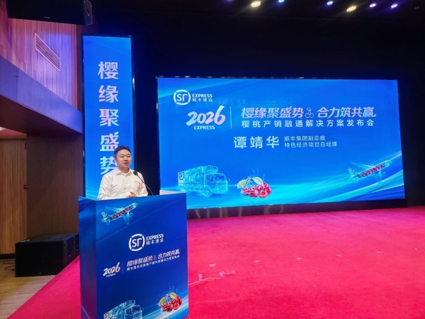 十九载打造产销共荣生态链，顺丰荣获烟台大樱桃”地理标识授权”