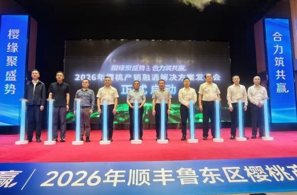 十九载打造产销共荣生态链，顺丰荣获烟台大樱桃”地理标识授权”