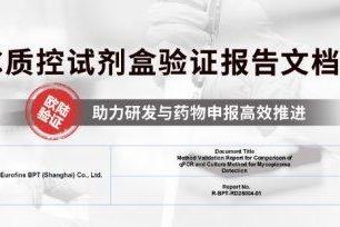 为全球生物医药严苛标准打造，ACROBiosystems百普赛斯SAFENSURE™全面布局生物医药安全性指标检测 