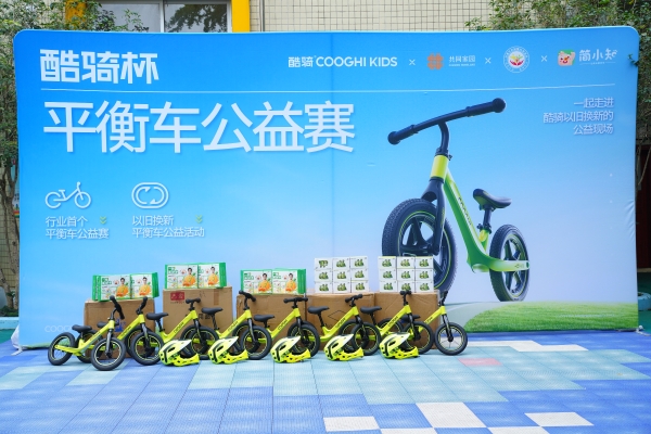 简知科技践行教育普惠理念，携手酷骑举办“平衡车公益赛”，为河源儿童搭建成长新桥梁 