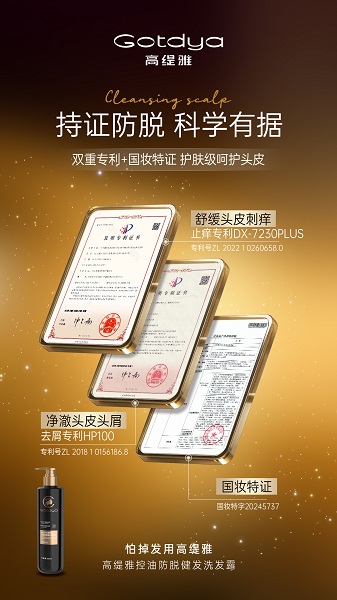 两大科研所联合攻坚！高缇雅以东方草本＋黑科技，铸就国货防脱洗发水首选品牌 