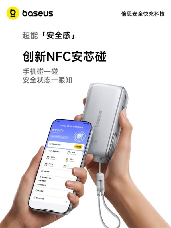 倍思超能充Pro首发，双线三合一解锁轻装出行新姿态 