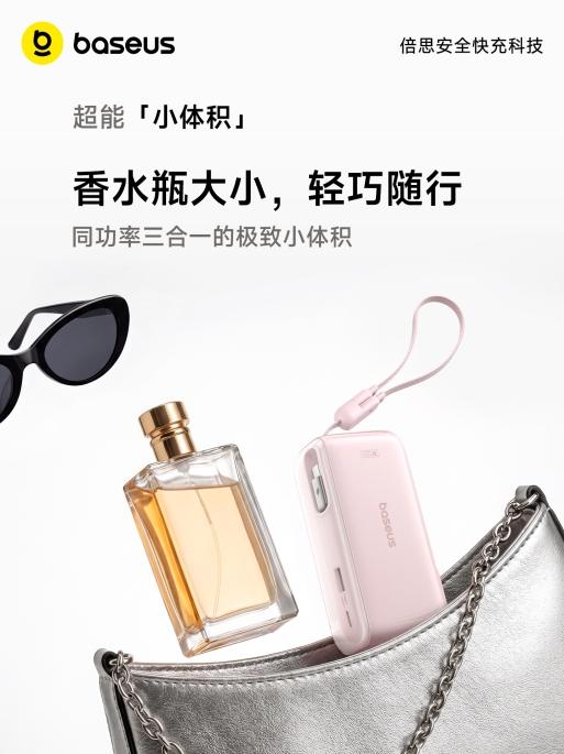 倍思超能充Pro首发，双线三合一解锁轻装出行新姿态 