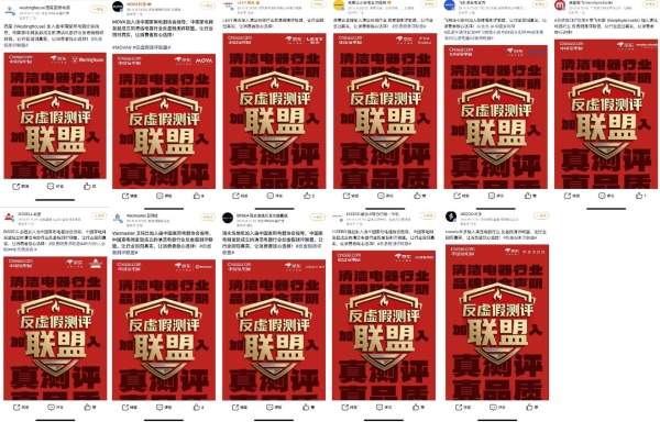 重拳出击！中国家电网、京东、25家清洁电器品牌联手抵制虚假测评！ 