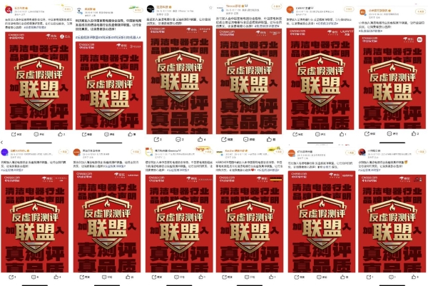 重拳出击！中国家电网、京东、25家清洁电器品牌联手抵制虚假测评！ 